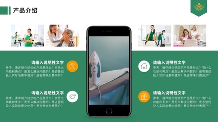生活服務家政保潔月嫂保姆APP完整商業(yè)計劃書PPT模板