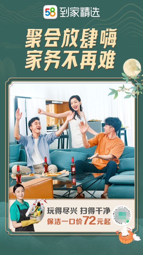 58同城到家精選推出中秋謝禮,超低價(jià)優(yōu)選套餐滿(mǎn)足個(gè)性化家政服務(wù)需求